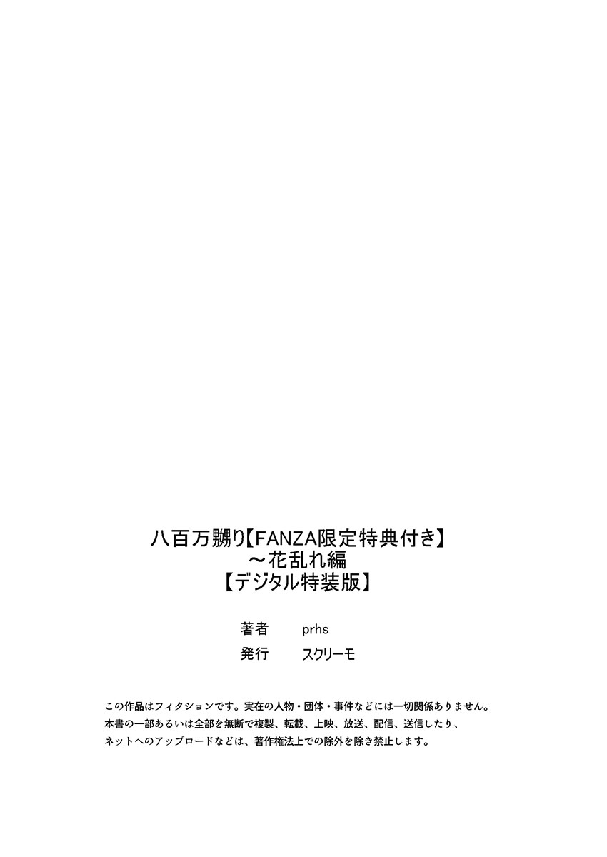 Yaoyorozu Naburi 3 ~ Hana Midare hen - Page 312