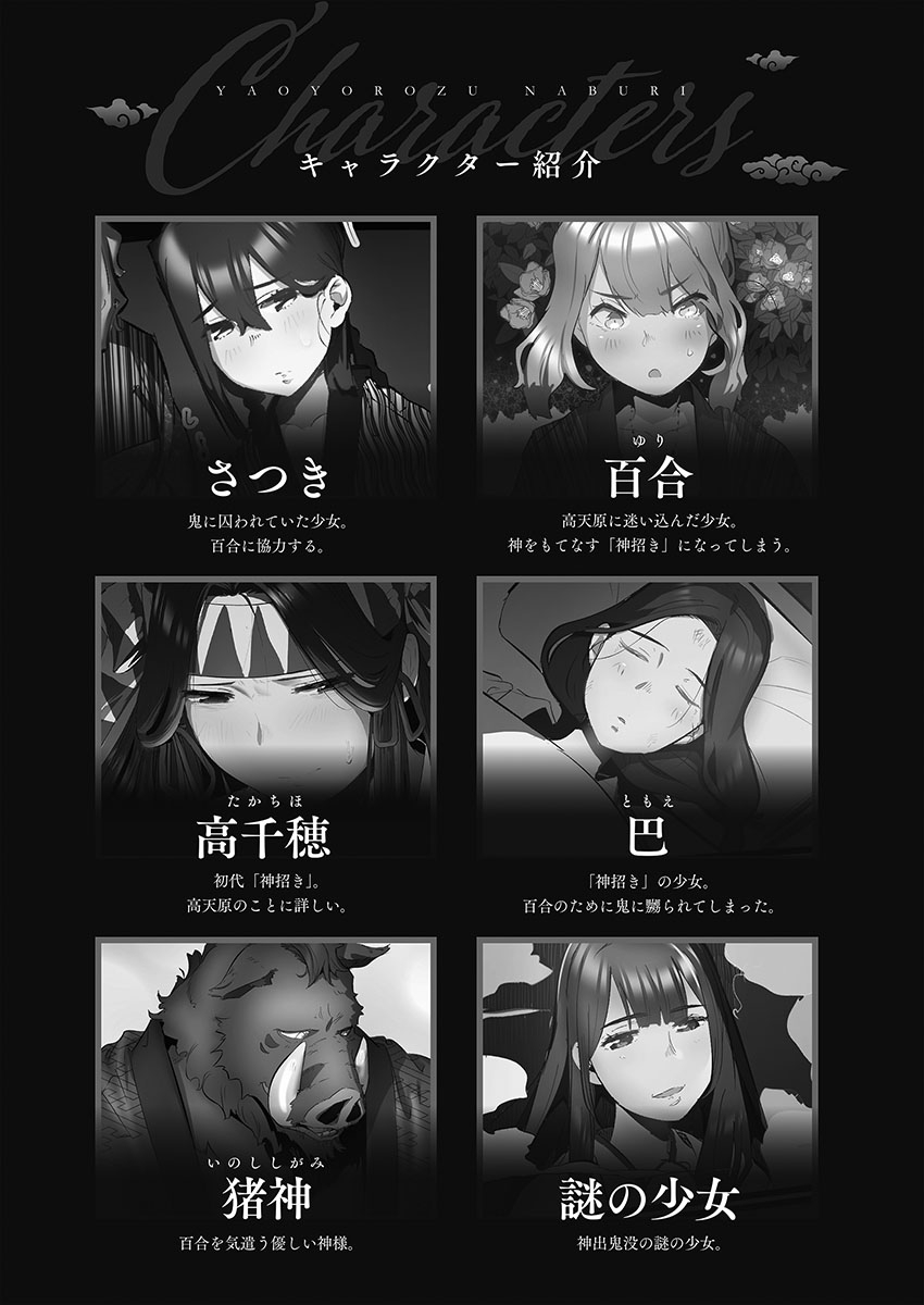 Yaoyorozu Naburi 3 ~ Hana Midare hen - Page 4