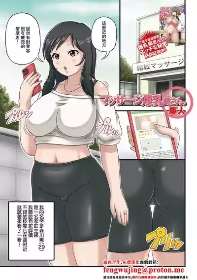 Massage Bakunyuu Oku-san. 1