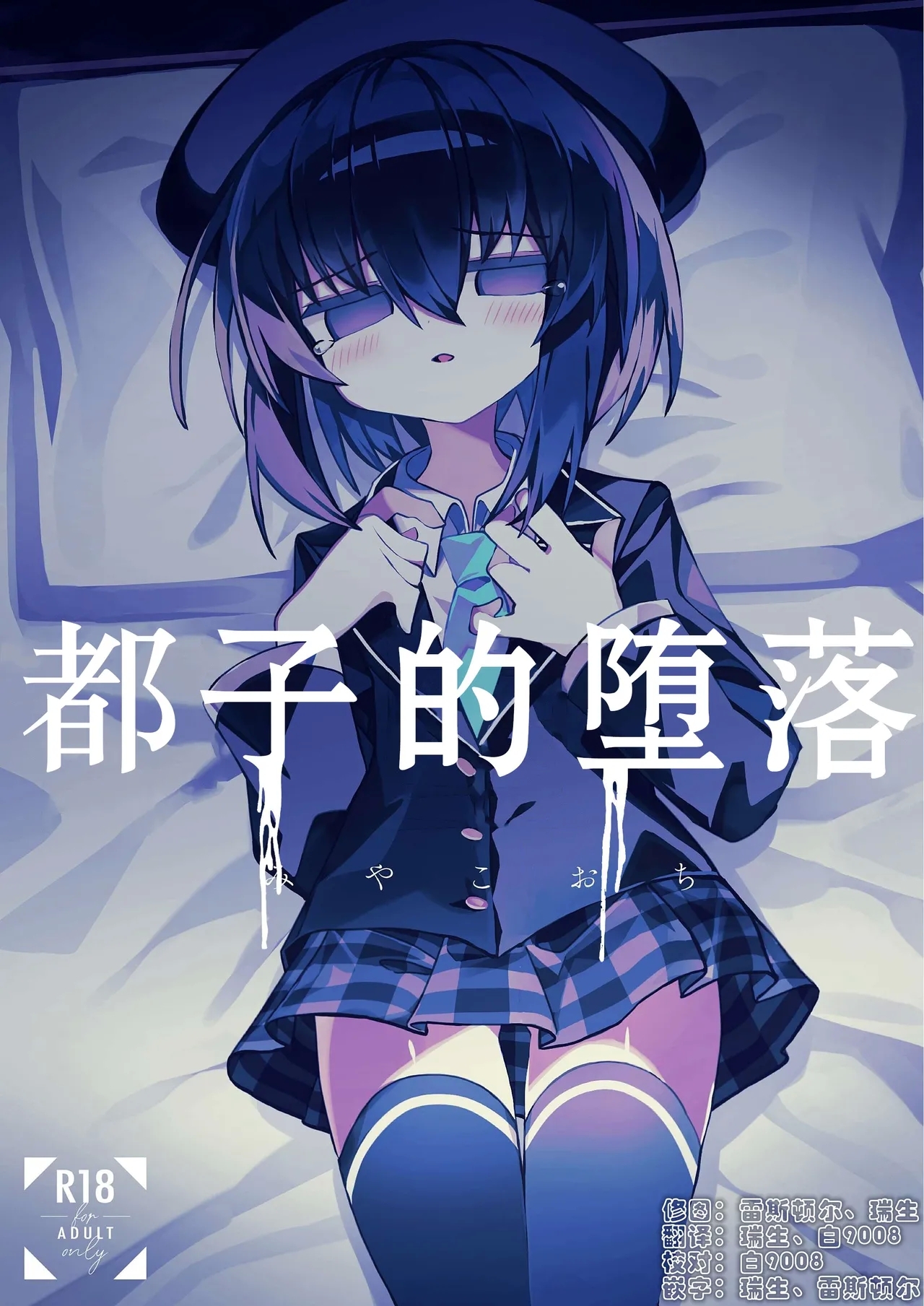 [冥途のみやげ (めとこ)] 都堕ち [中国翻訳] [DL版] - Hentaiaz.com - 1