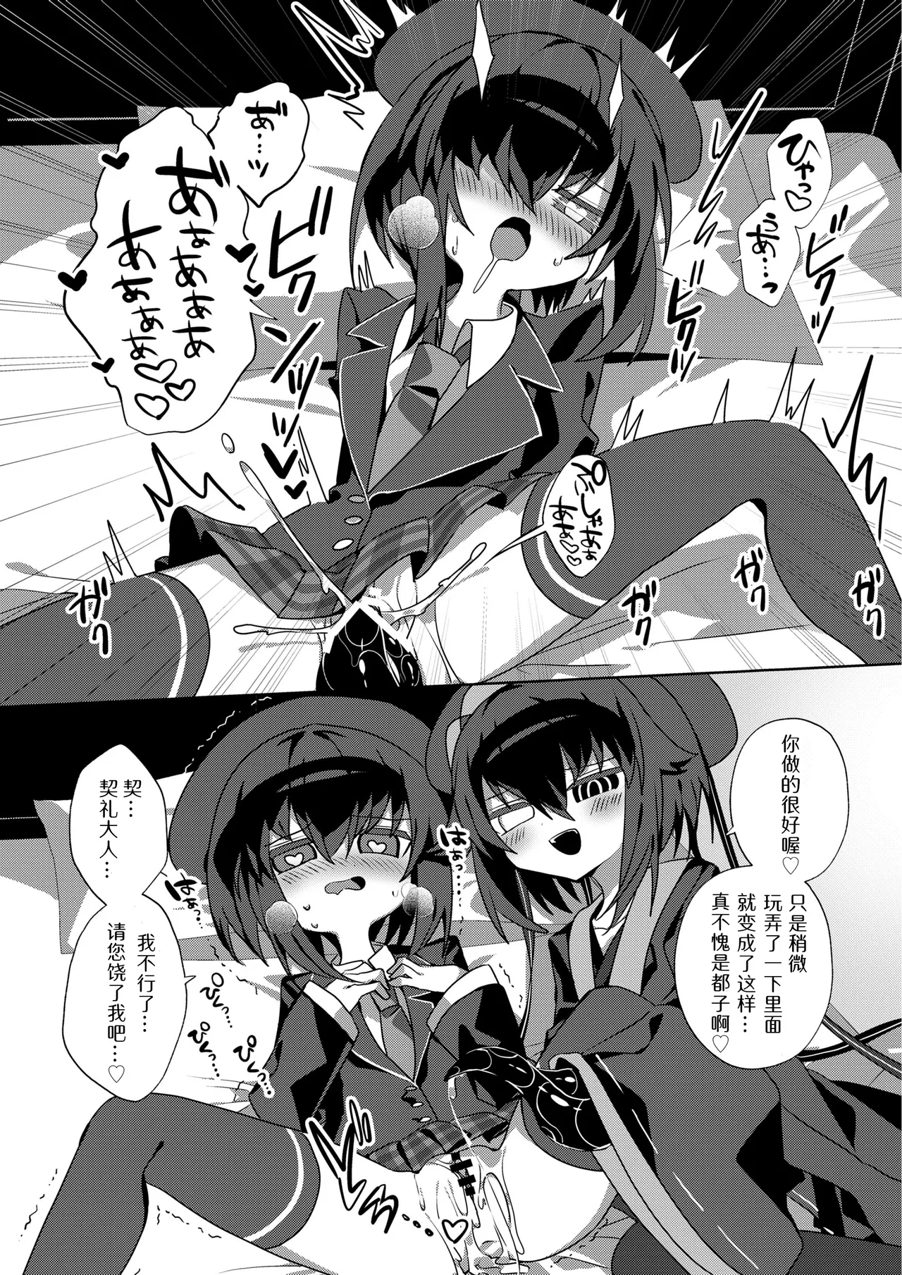 Miyako Ochi | 都子的堕落 - Page 12