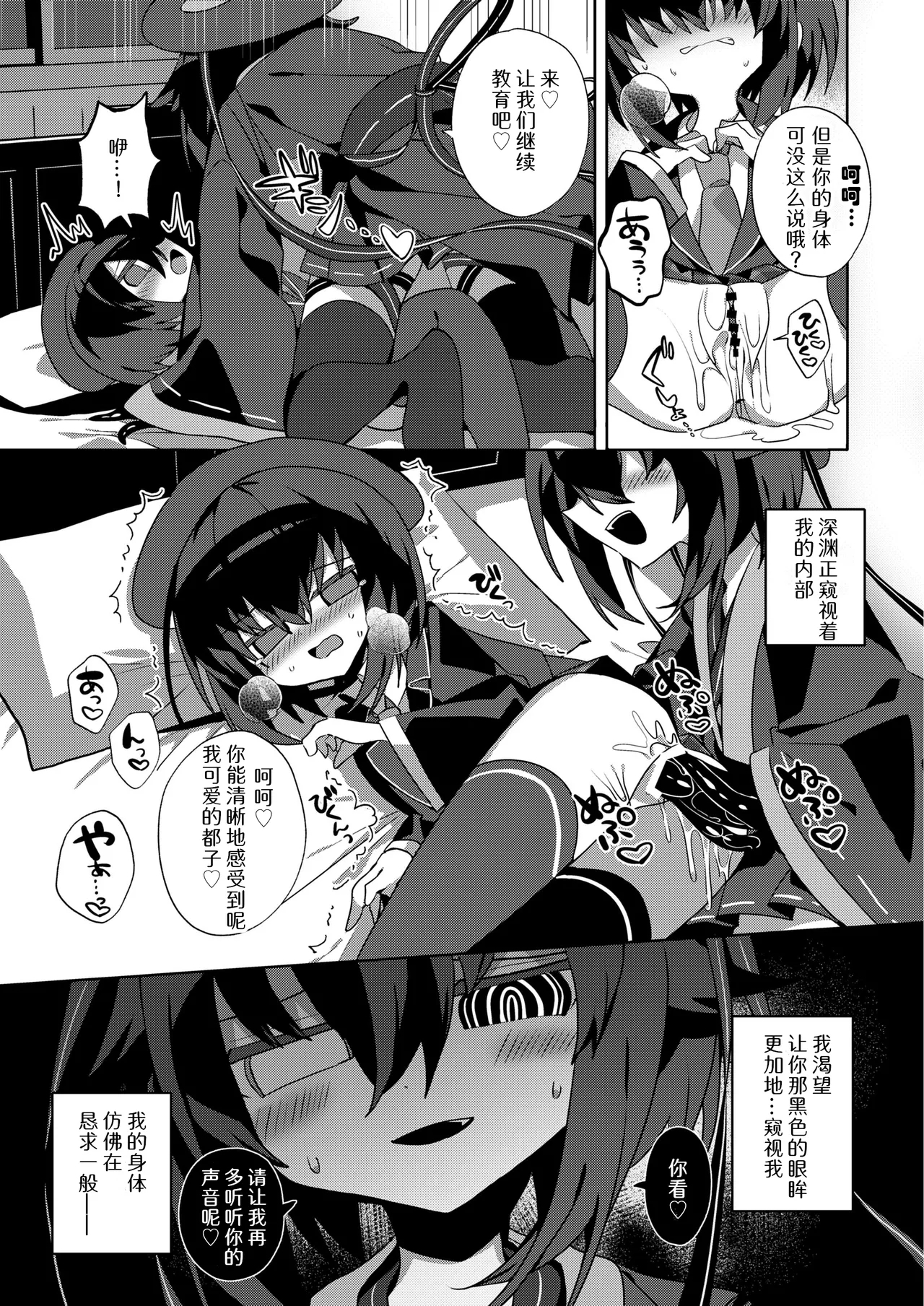 Miyako Ochi | 都子的堕落 - Page 13