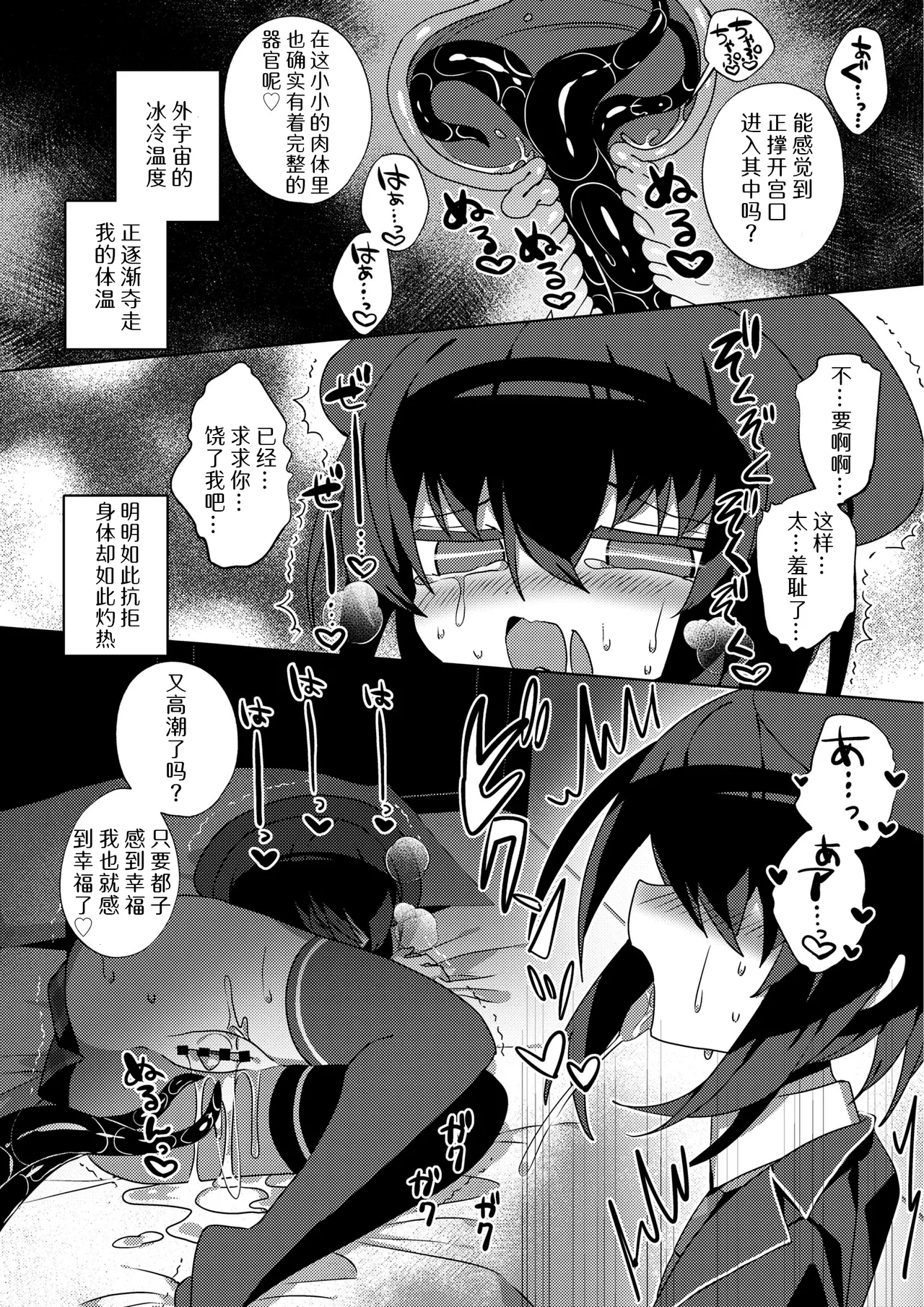 Miyako Ochi | 都子的堕落 - Page 14