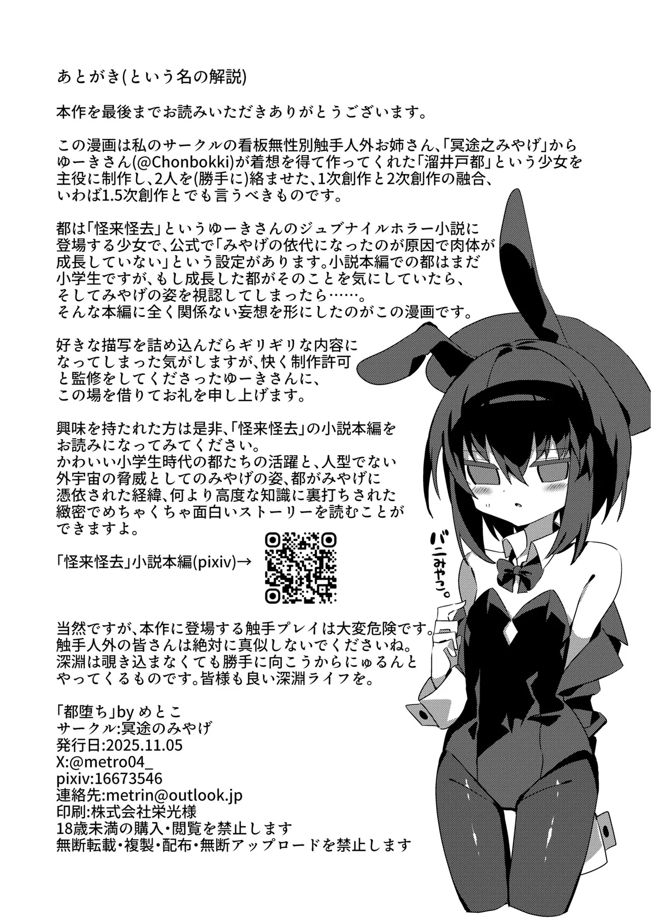 Miyako Ochi | 都子的堕落 - Page 36