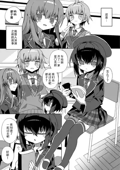 Miyako Ochi | 都子的堕落 3