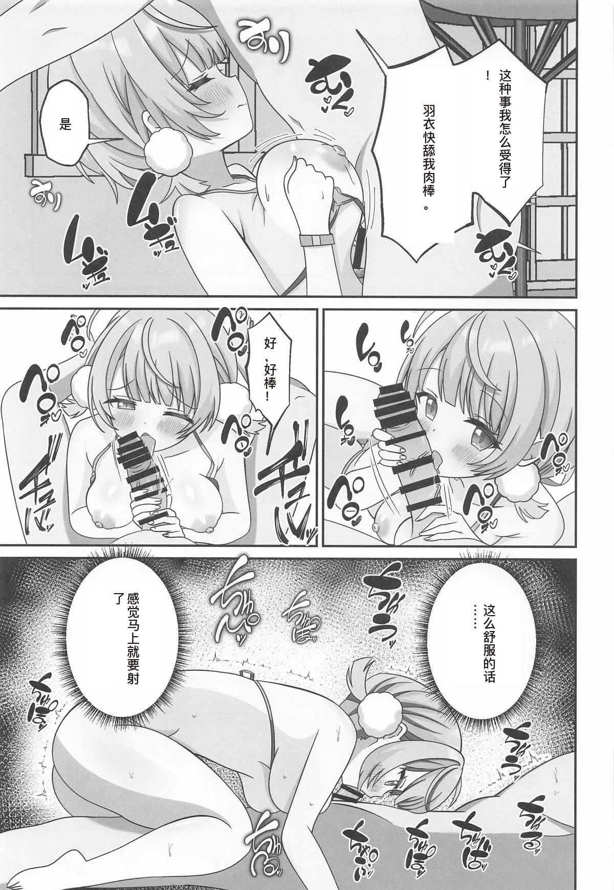 Shigure Ui Spa Cailaqua Hen - Page 13