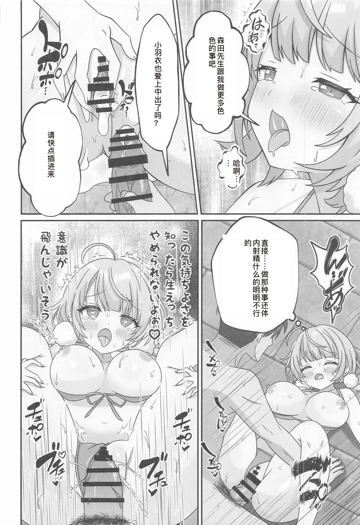 Shigure Ui Spa Cailaqua Hen - Page 30