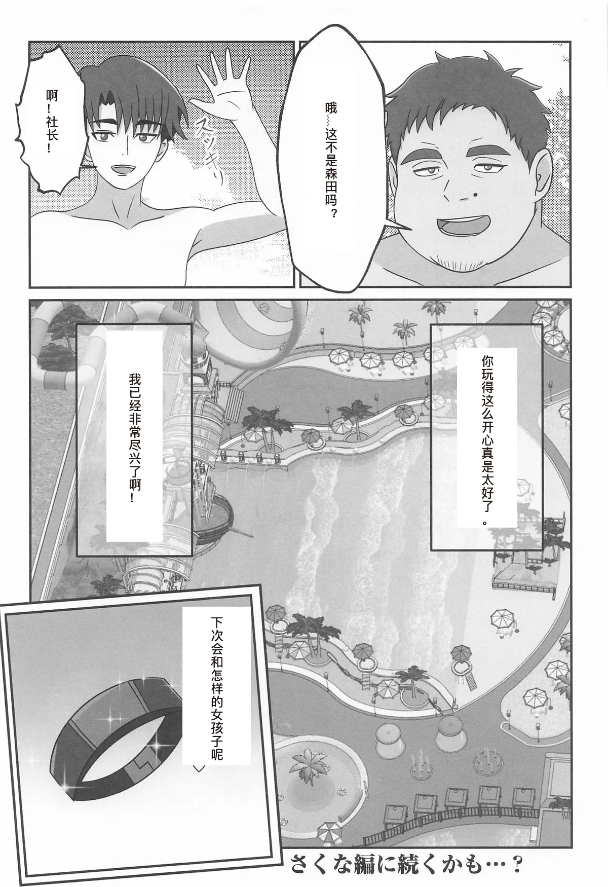 Shigure Ui Spa Cailaqua Hen - Page 35