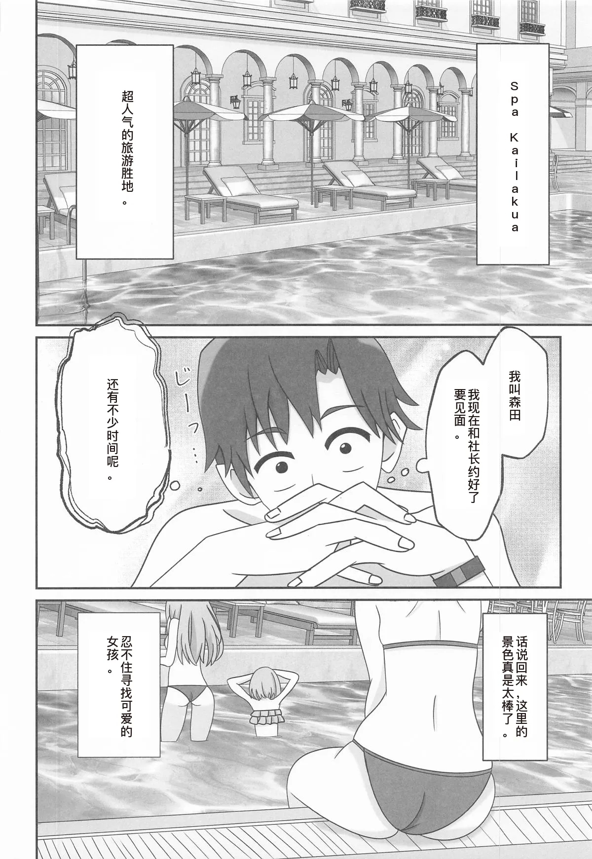 Shigure Ui Spa Cailaqua Hen - Page 4