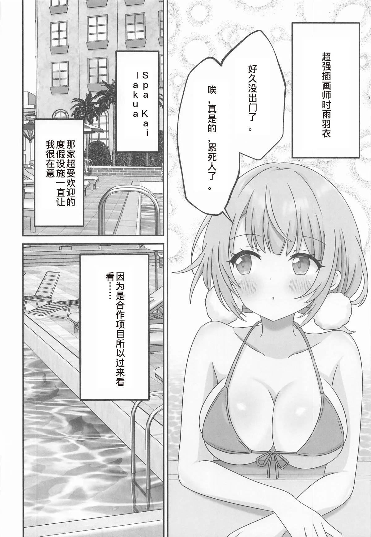 Shigure Ui Spa Cailaqua Hen - Page 6