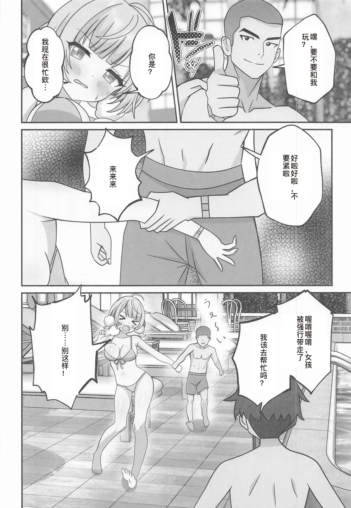 Shigure Ui Spa Cailaqua Hen - Page 8