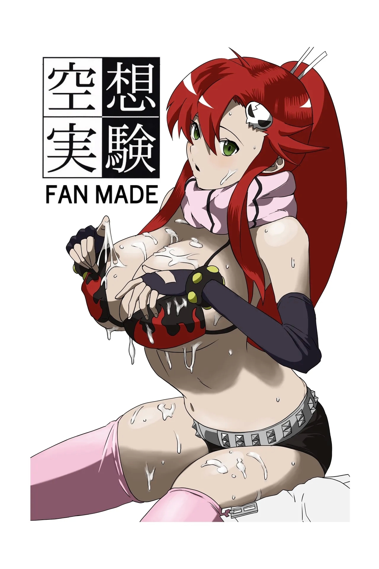 [ちーまろん] 空想実験ファンメイド グレンラガン ヨーコ編子 (天元突破グレンラガン) - Hentaiaz.com - 1