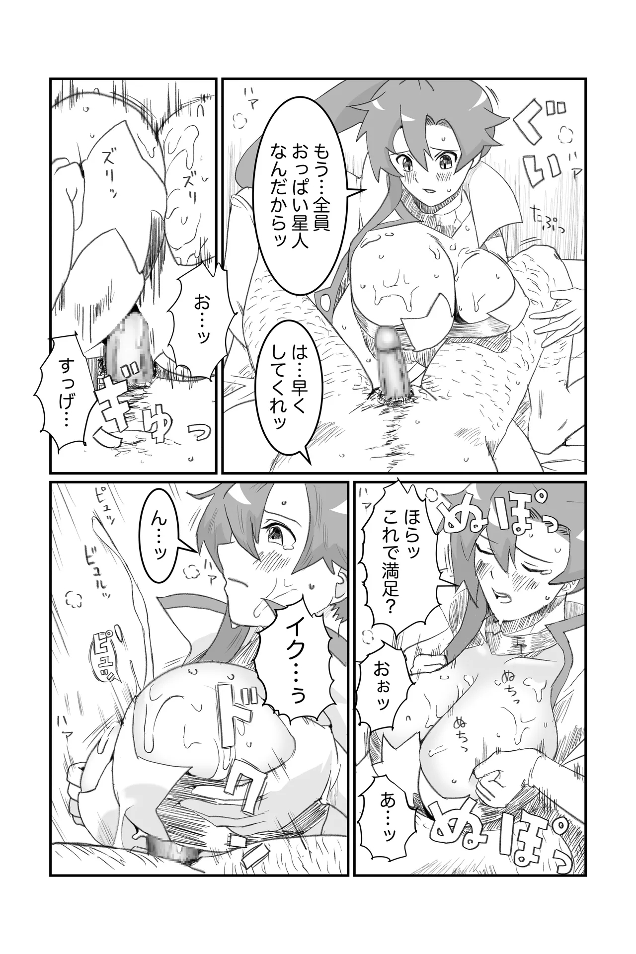 空想実験ファンメイド グレンラガン ヨーコ編子 - Page 14