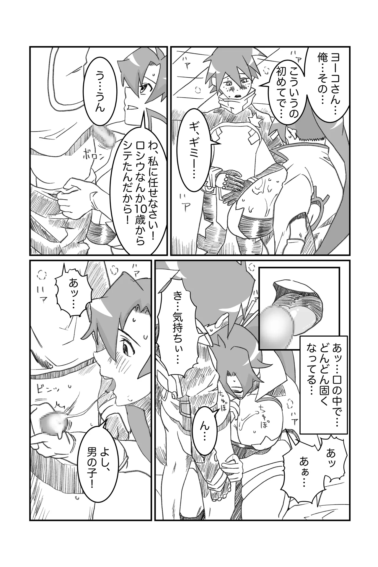 空想実験ファンメイド グレンラガン ヨーコ編子 - Page 15