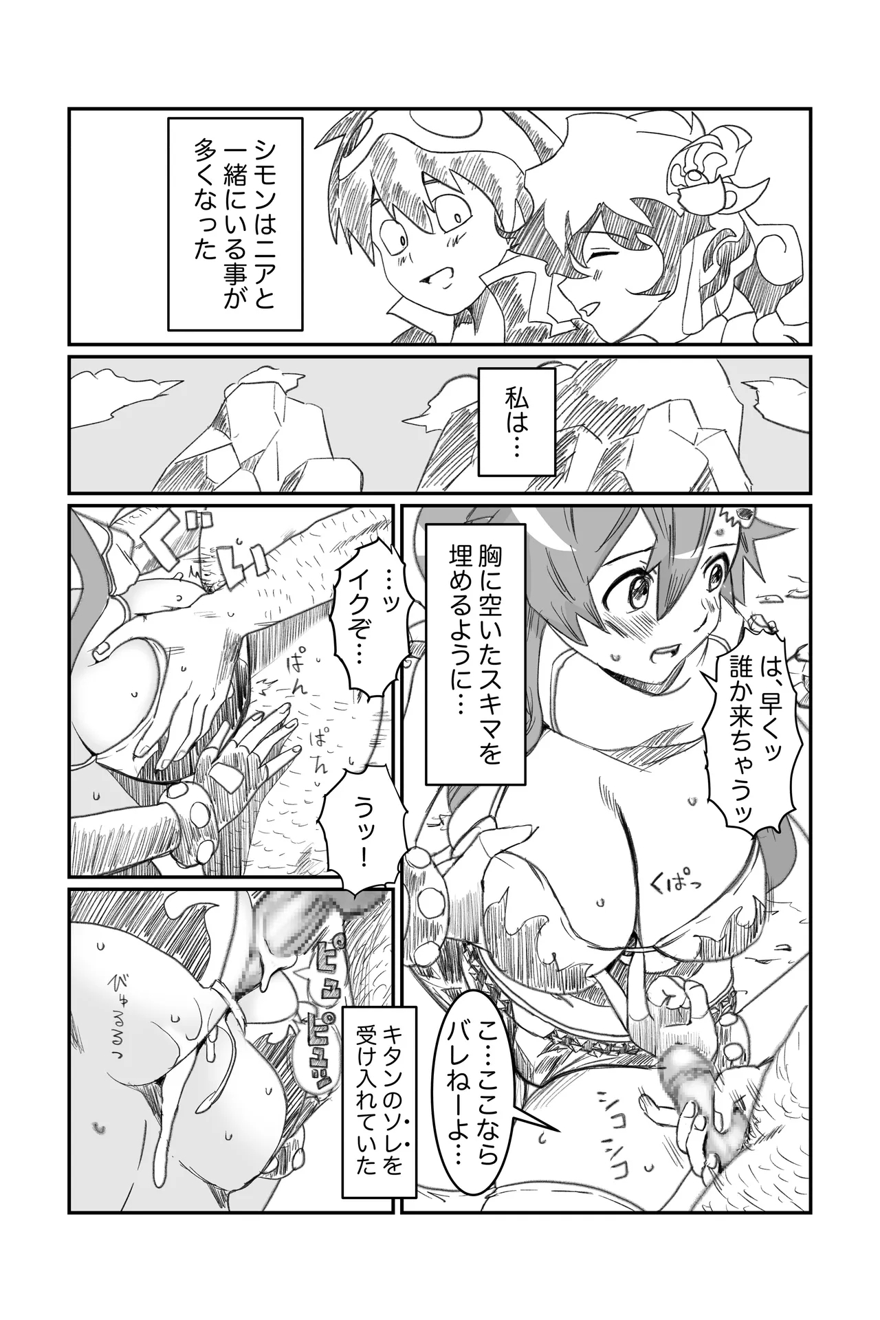 空想実験ファンメイド グレンラガン ヨーコ編子 - Page 4