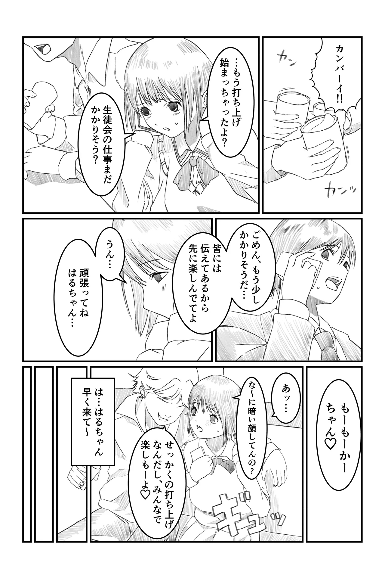 空想実験ファンメイド ボクのアイドル 相沢桃花 2