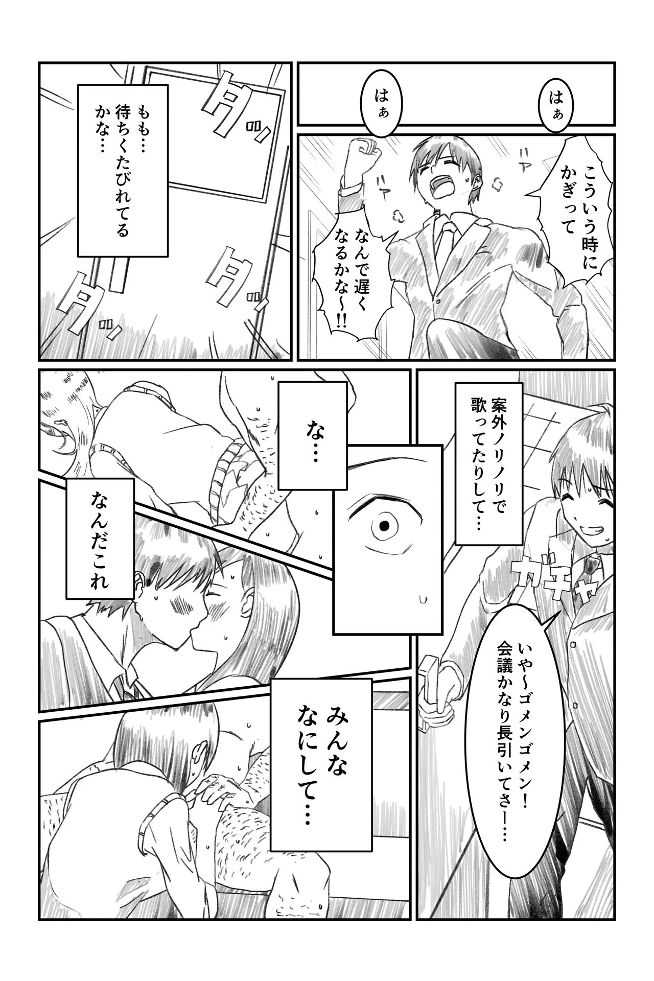 空想実験ファンメイド ボクのアイドル 相沢桃花 3