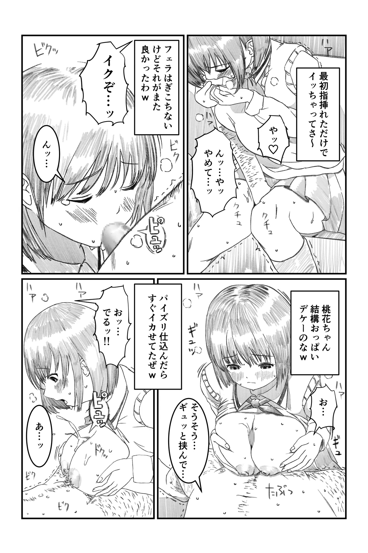 空想実験ファンメイド ボクのアイドル 相沢桃花 5