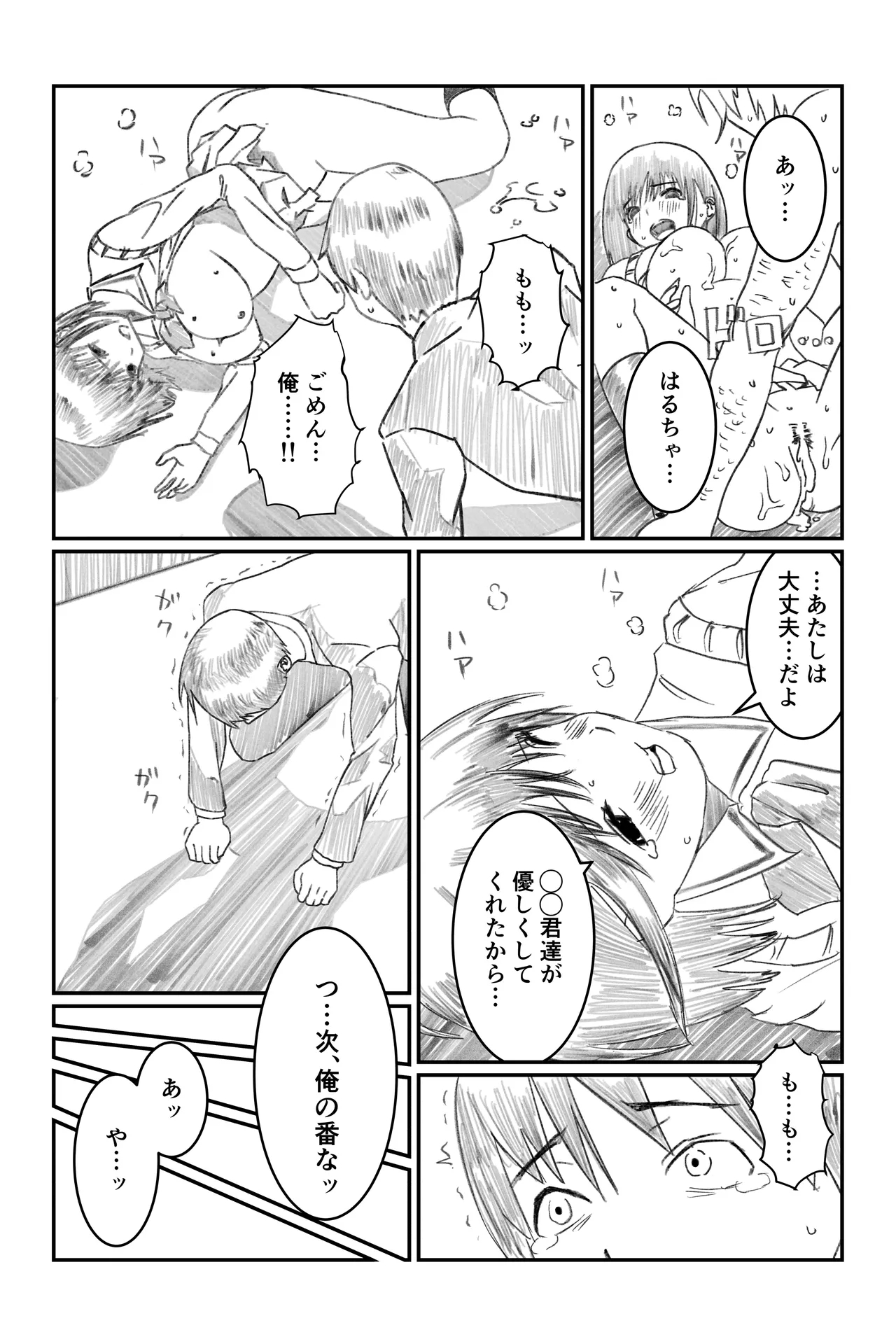 空想実験ファンメイド ボクのアイドル 相沢桃花 8