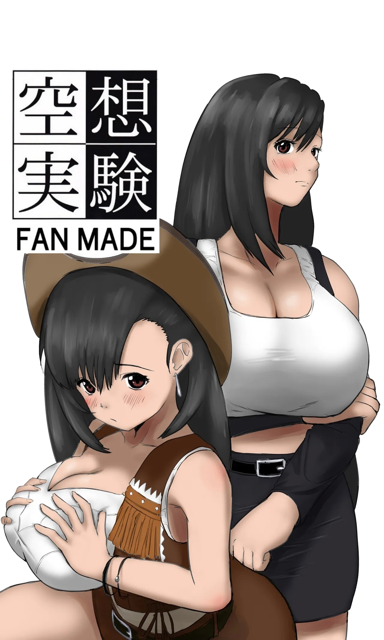 空想実験ファンメイド 〜追憶のティファ編〜 - Page 1