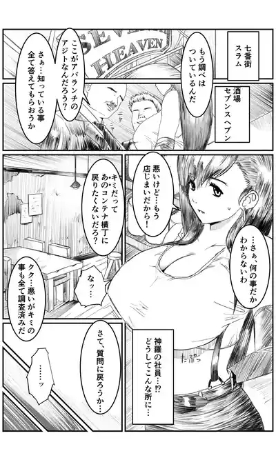 空想実験ファンメイド 〜追憶のティファ編〜 10