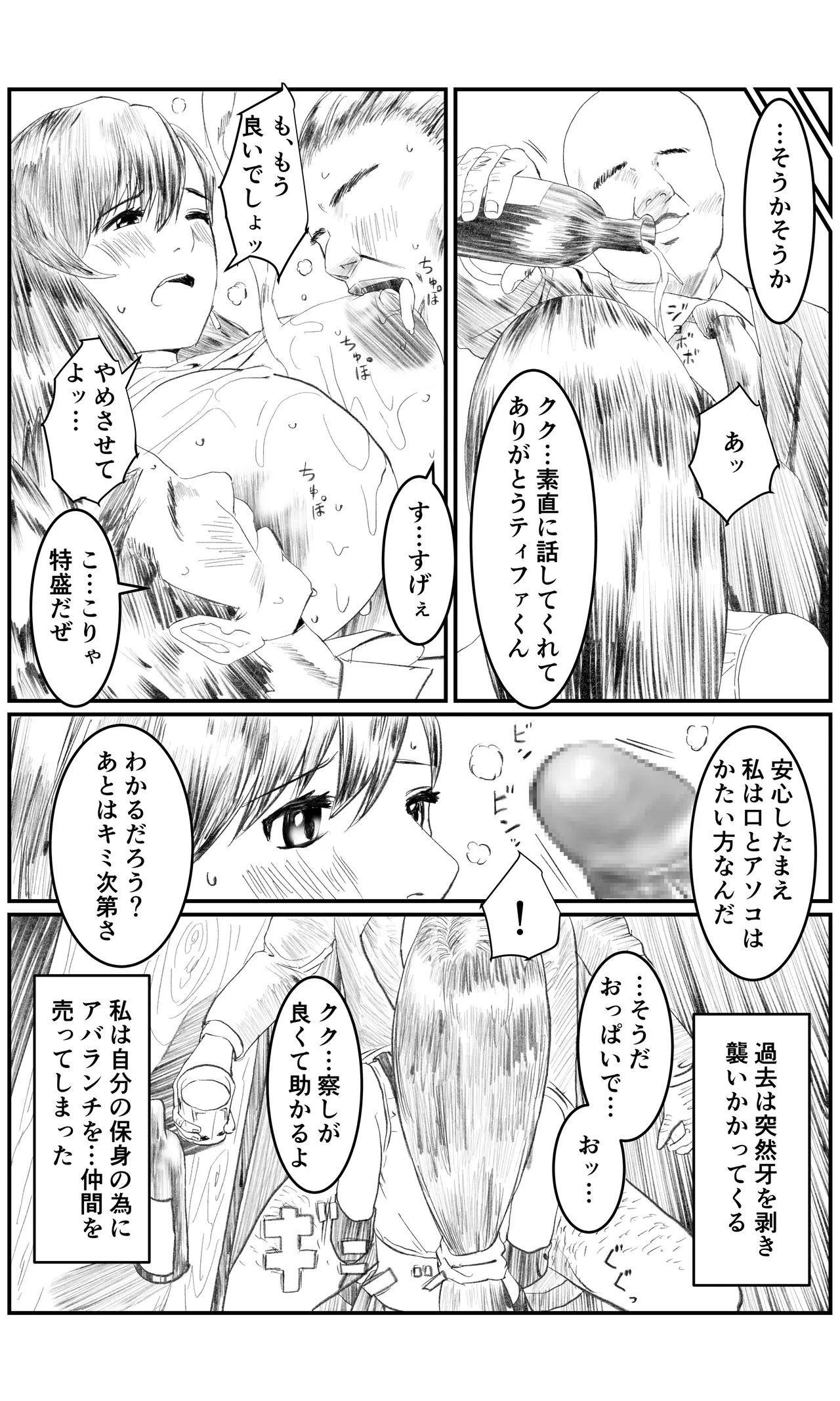 空想実験ファンメイド 〜追憶のティファ編〜 - Page 11