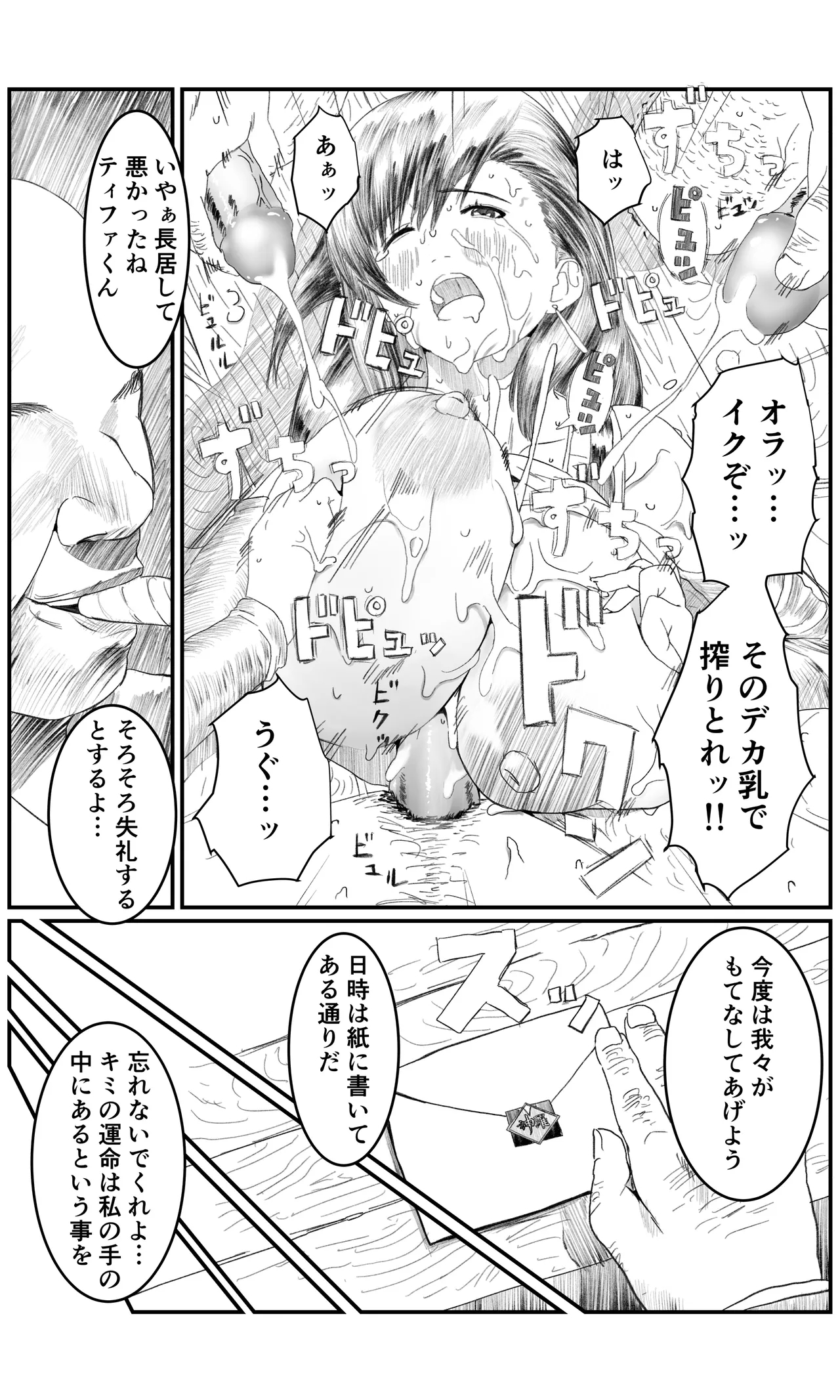 空想実験ファンメイド 〜追憶のティファ編〜 - Page 17