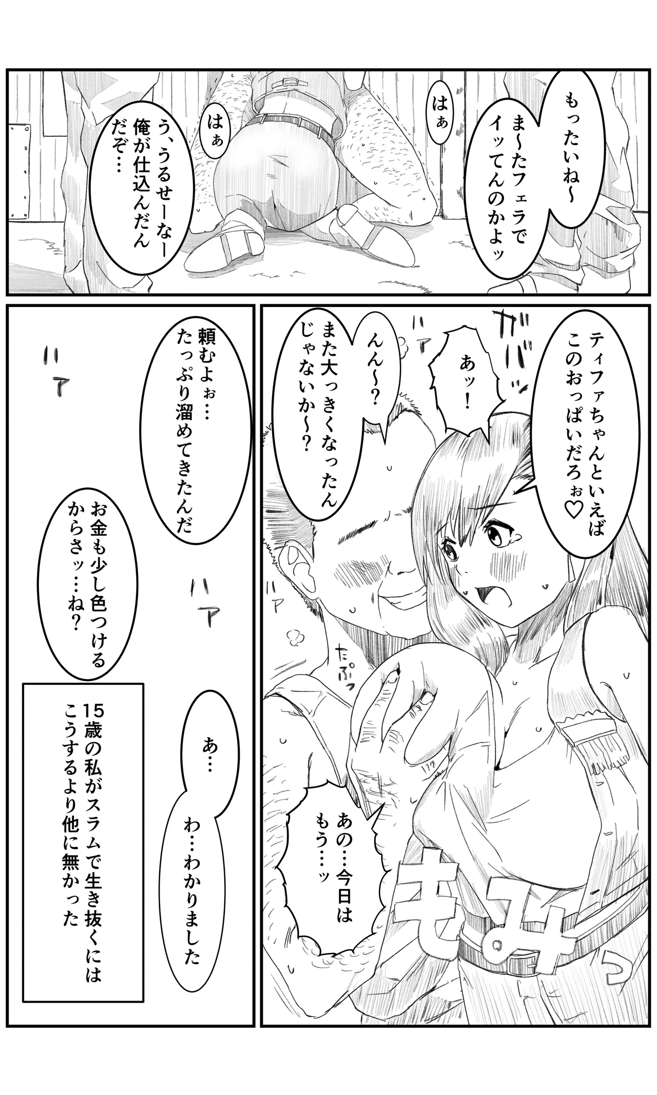 空想実験ファンメイド 〜追憶のティファ編〜 - Page 4