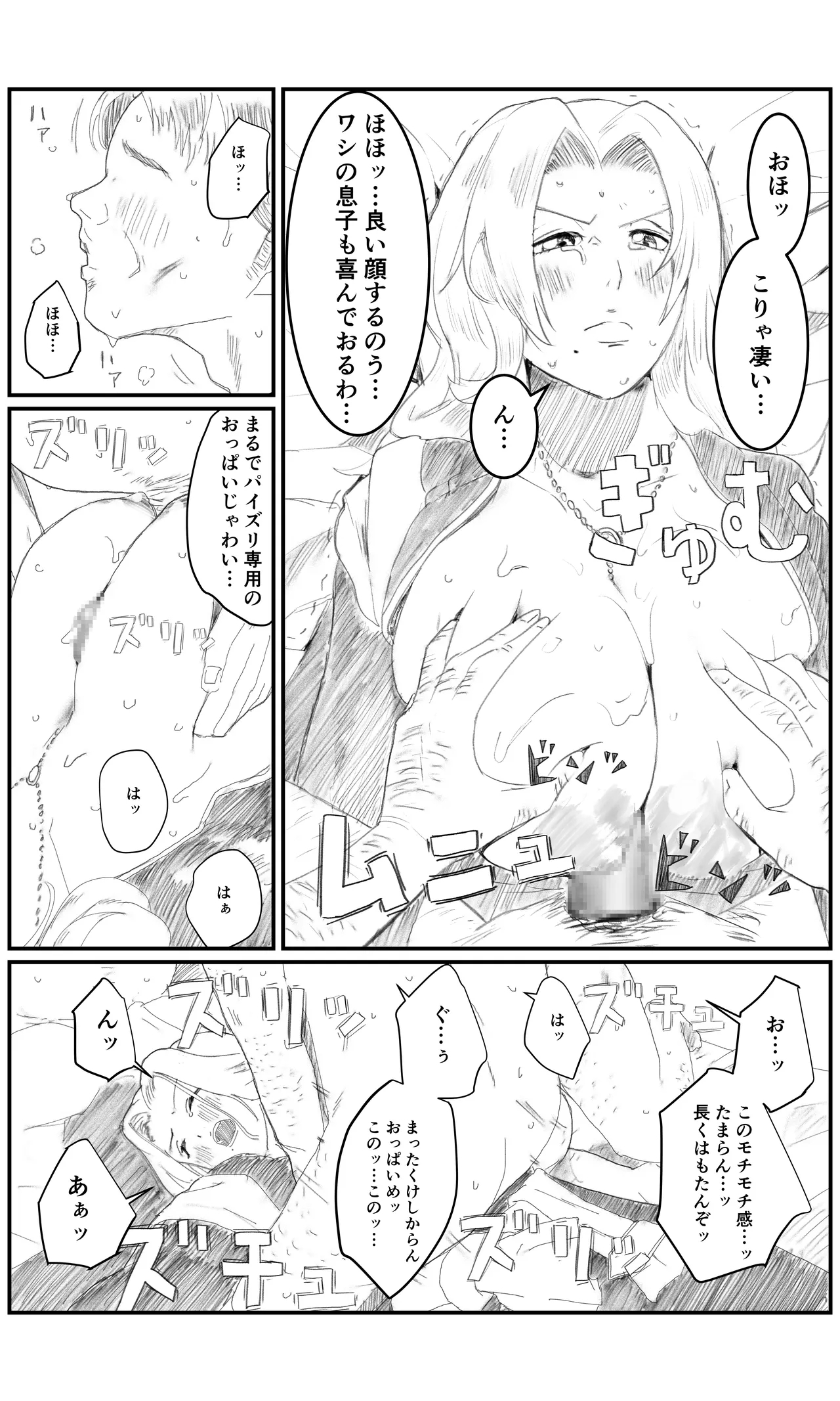 空想実験ファンメイド BLEACH 松本乱菊編 - Page 10