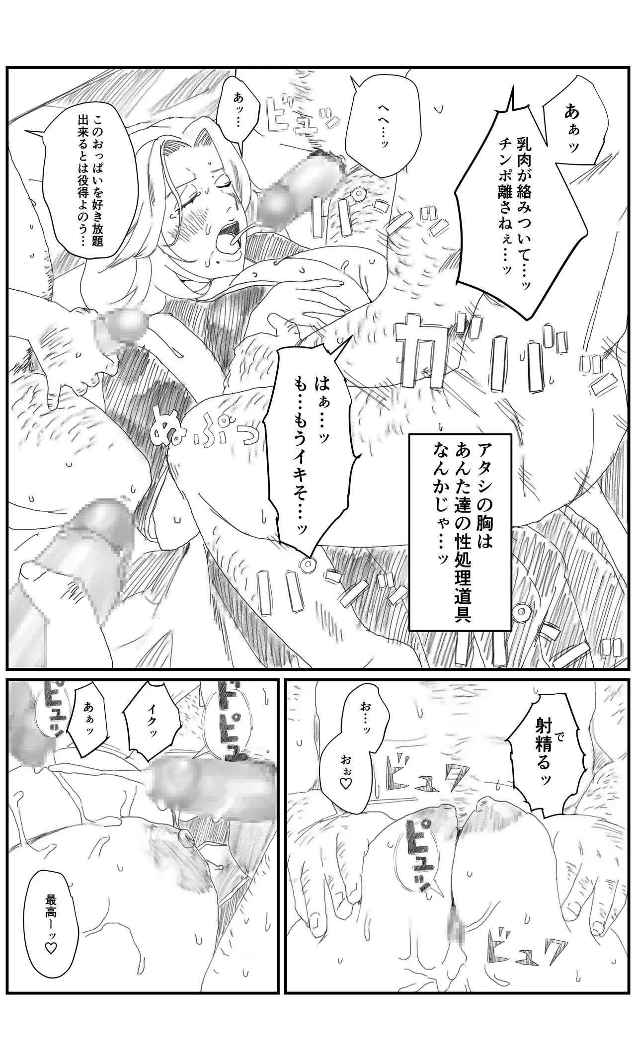 空想実験ファンメイド BLEACH 松本乱菊編 - Page 12