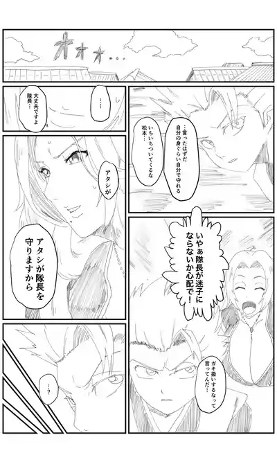 空想実験ファンメイド BLEACH 松本乱菊編 2