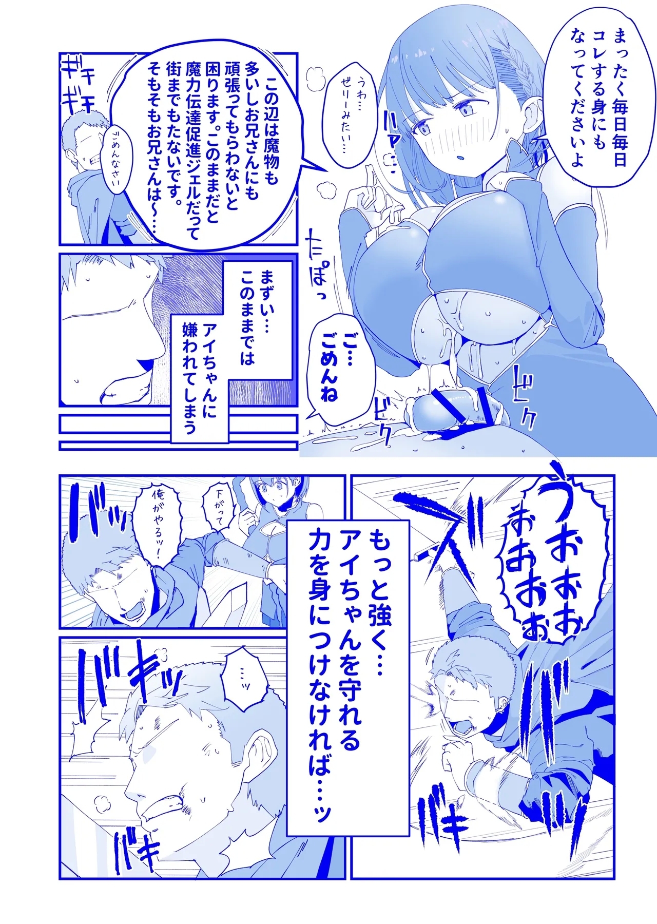 異世界ずりり３ 漫画５Ｐ＋オマケ２Ｐ 3