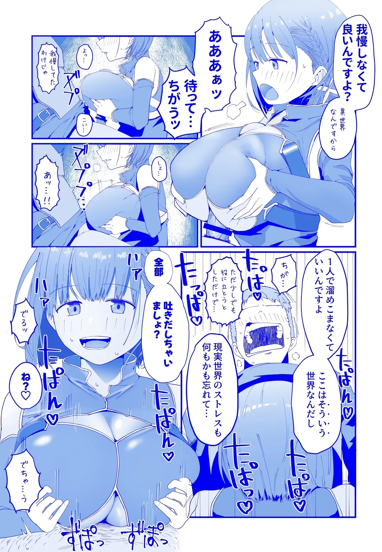 異世界ずりり３ 漫画５Ｐ＋オマケ２Ｐ 5