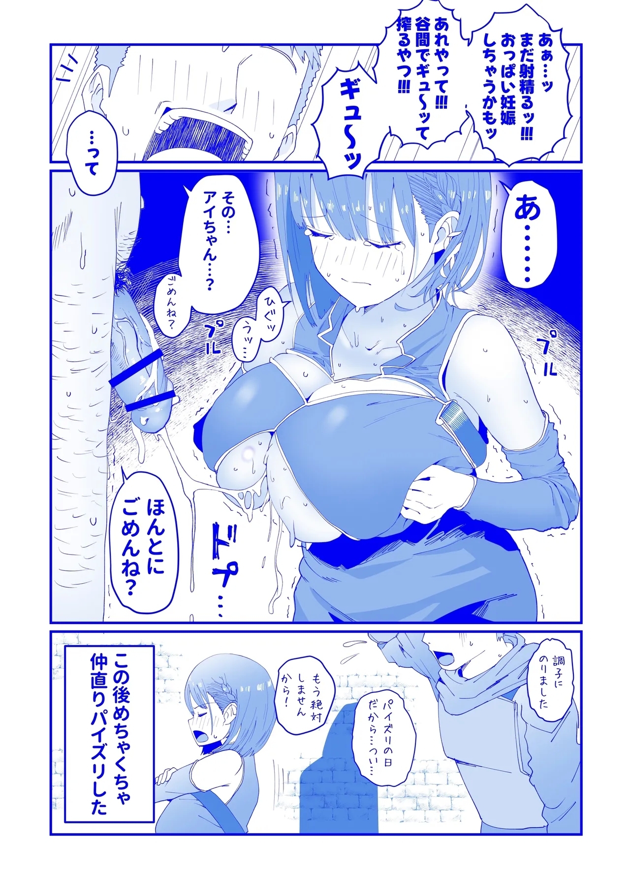 異世界ずりり３ 漫画５Ｐ＋オマケ２Ｐ 8