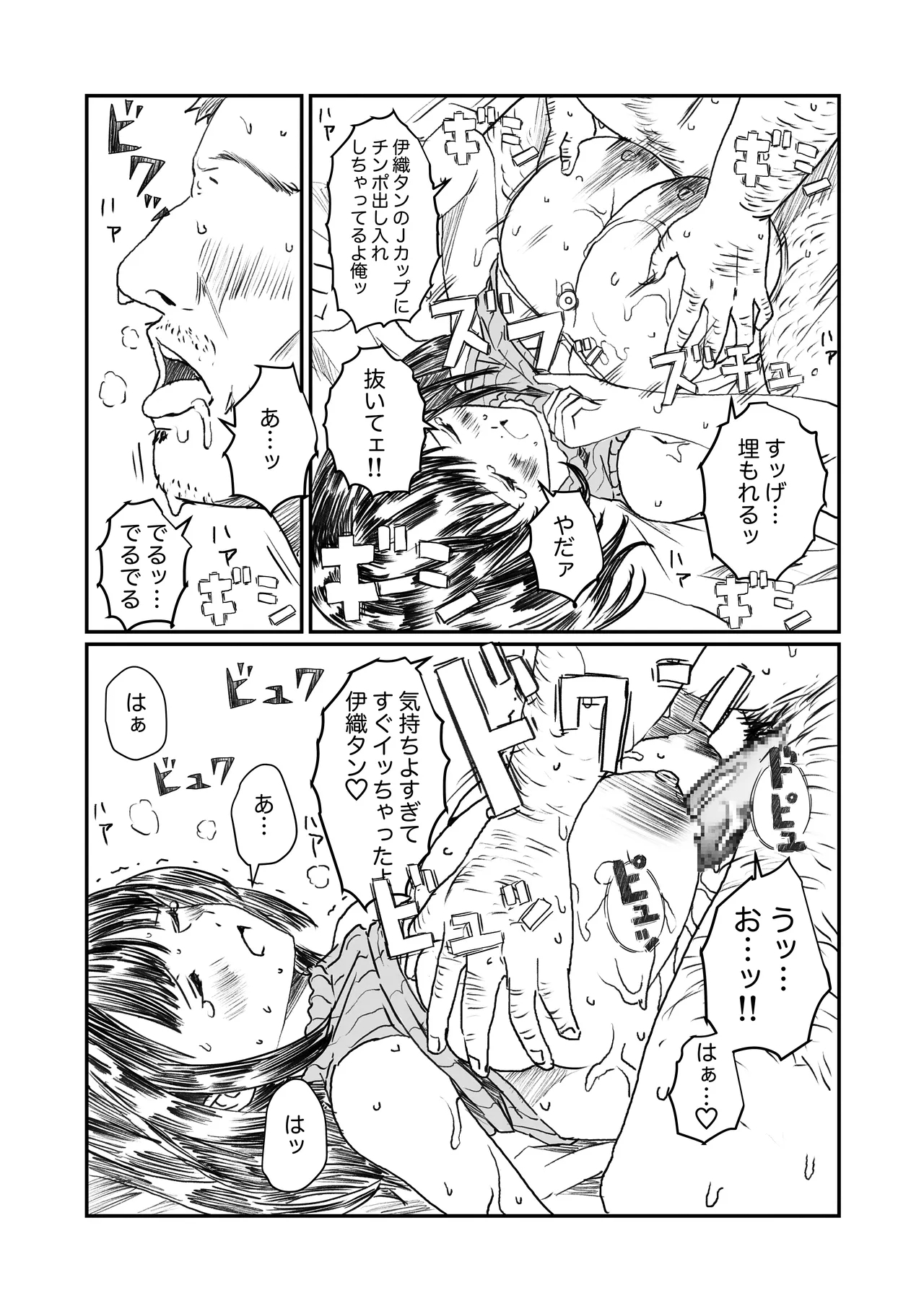 空想実験ファンメイド 葦月伊織編 - Page 13