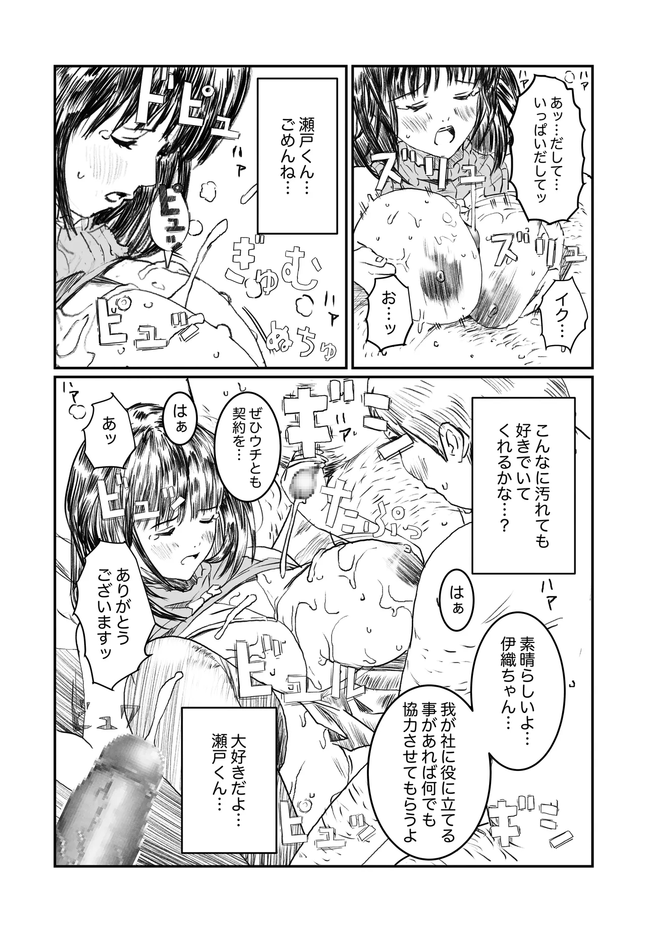 空想実験ファンメイド 葦月伊織編 - Page 15