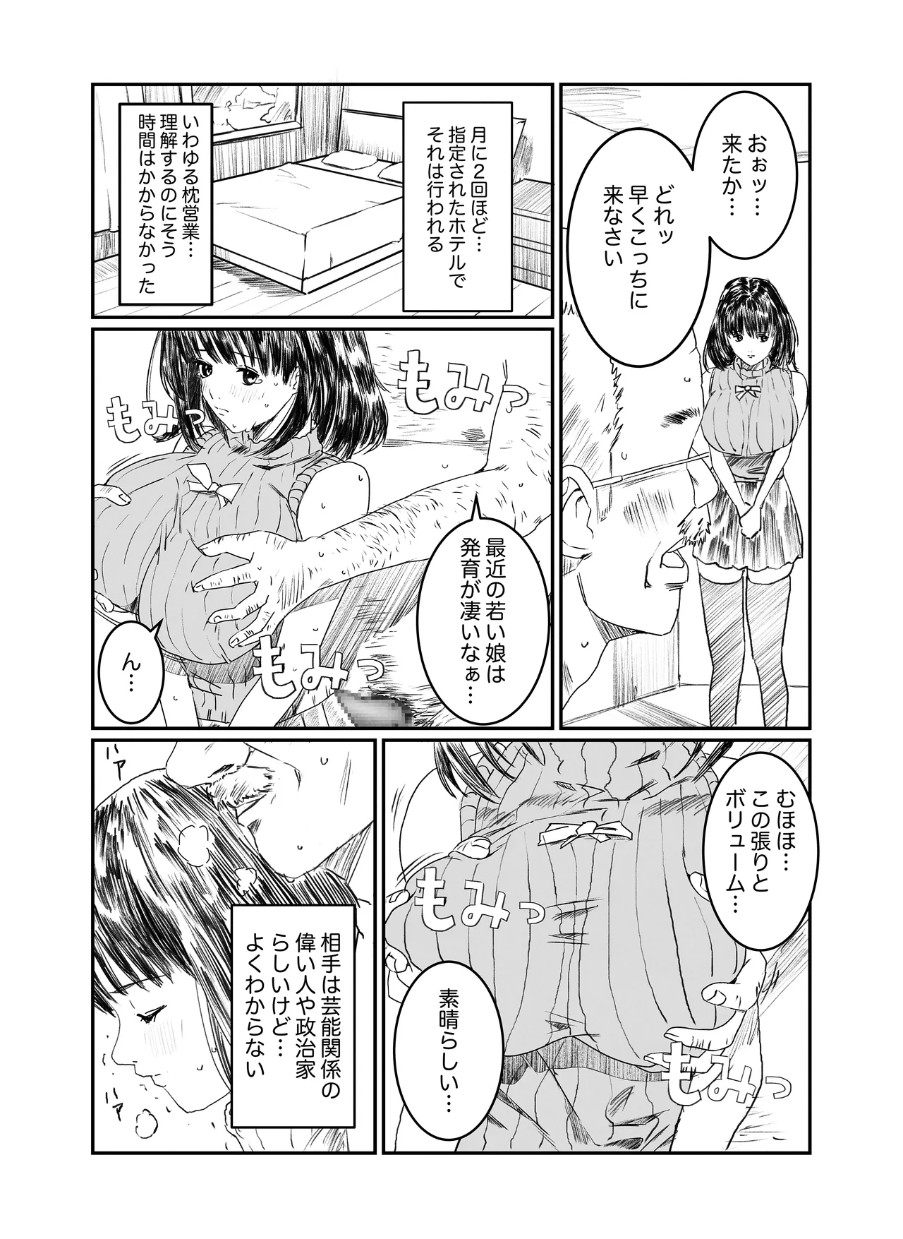 空想実験ファンメイド 葦月伊織編 - Page 3