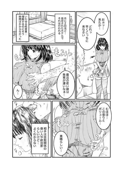 空想実験ファンメイド 葦月伊織編 3