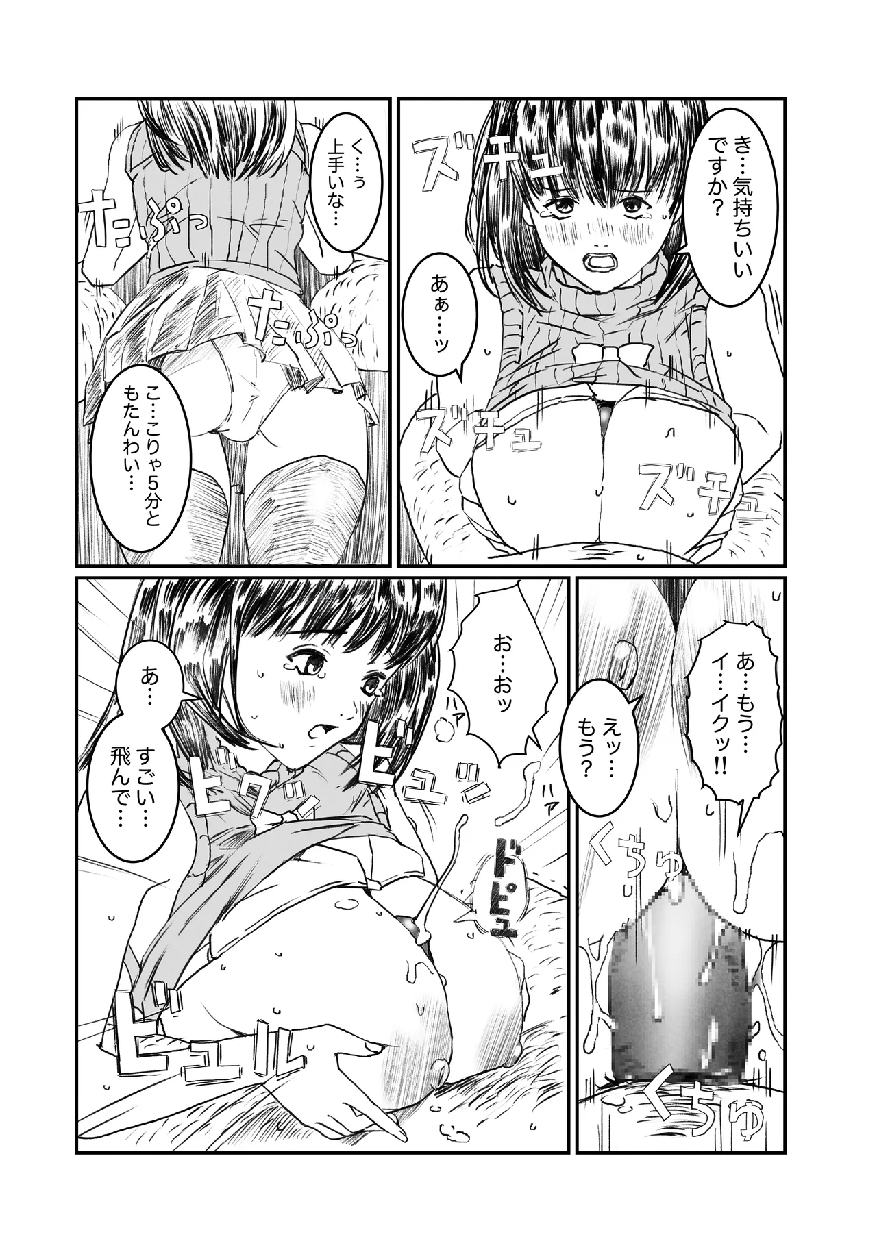 空想実験ファンメイド 葦月伊織編 - Page 5