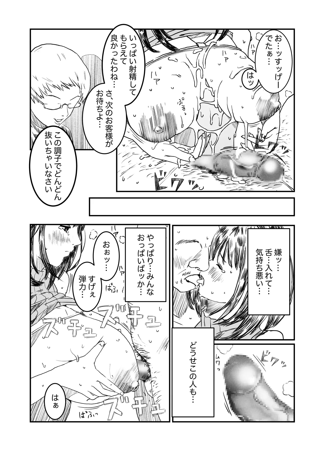 空想実験ファンメイド 葦月伊織編 - Page 6