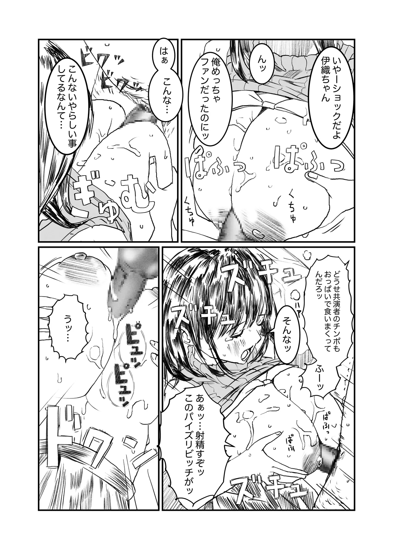 空想実験ファンメイド 葦月伊織編 - Page 7