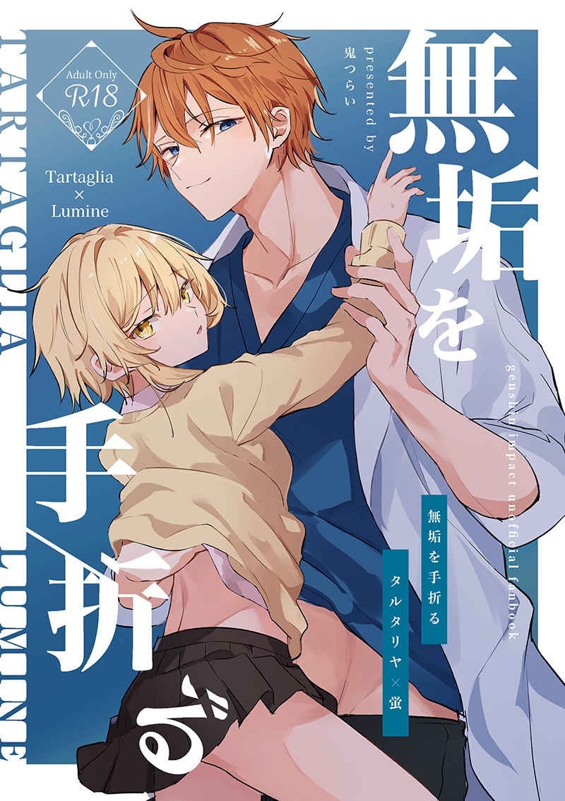 Muku o Taoru - Page 1