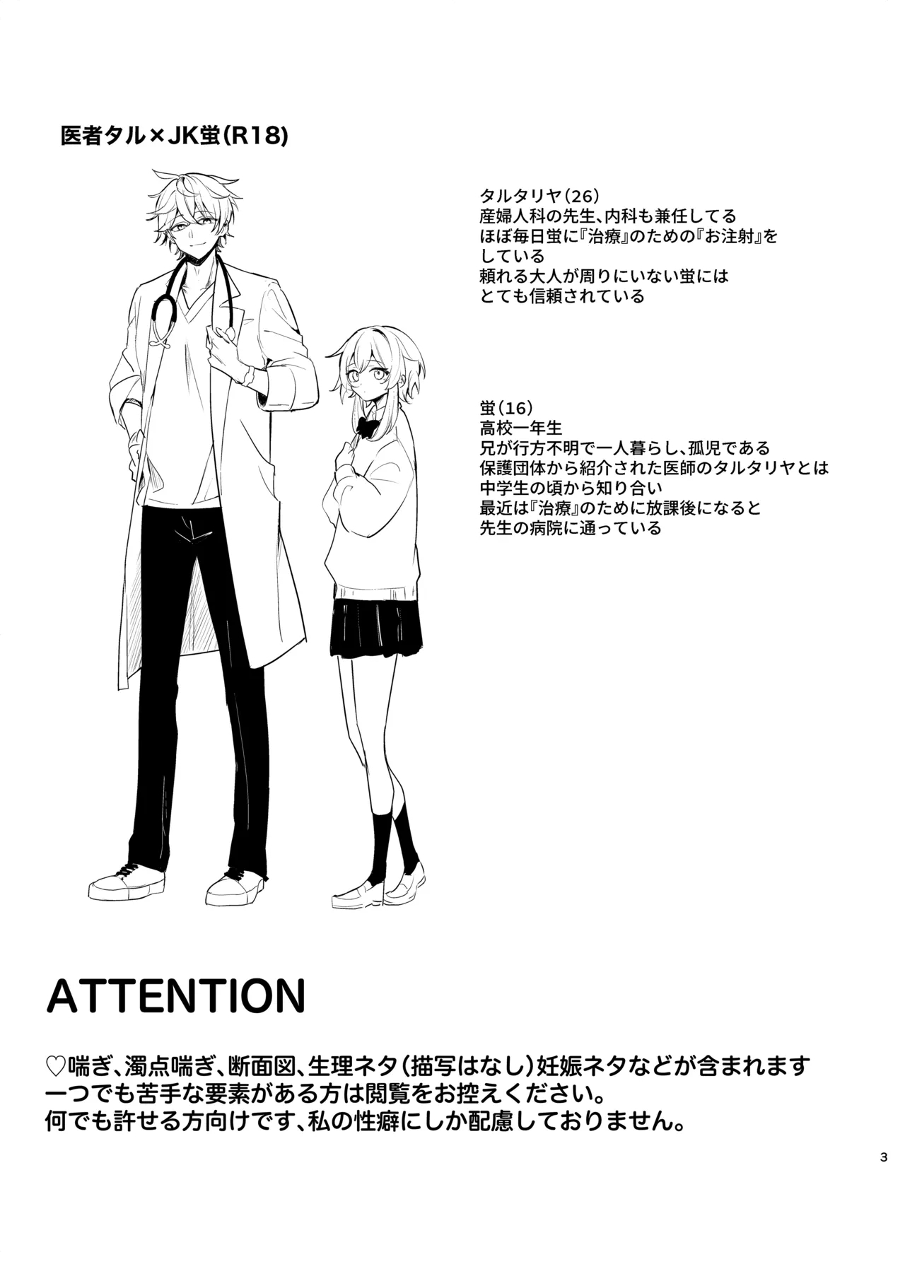 Muku o Taoru - Page 2