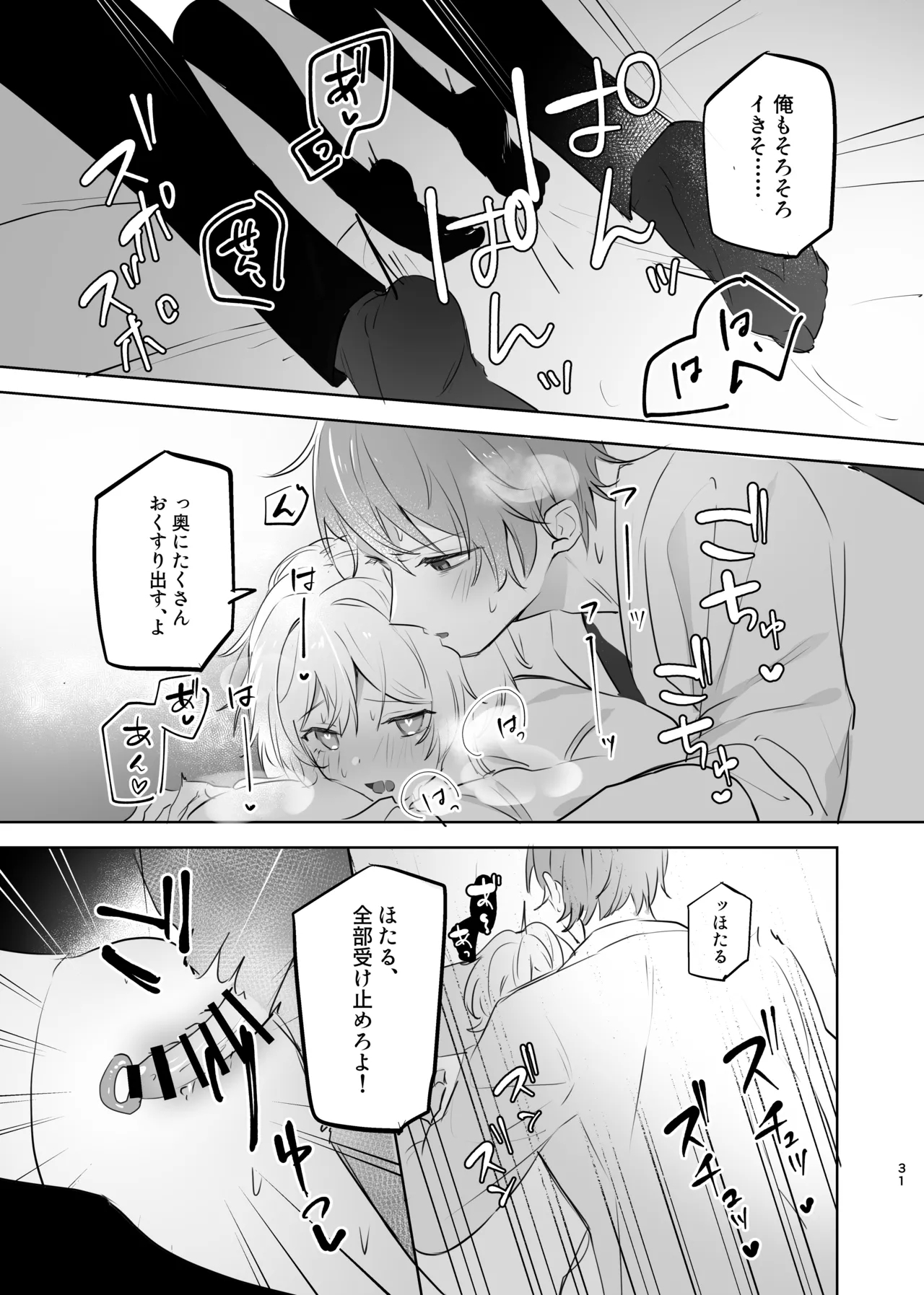 Muku o Taoru - Page 29