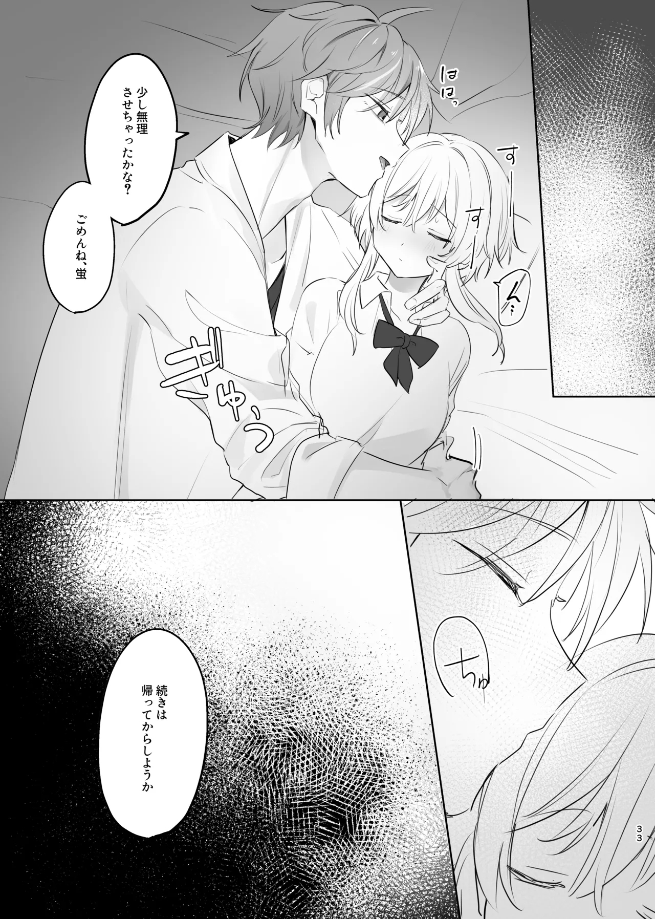 Muku o Taoru - Page 31