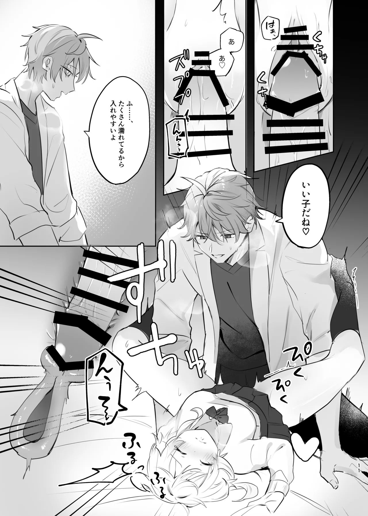 Muku o Taoru - Page 9