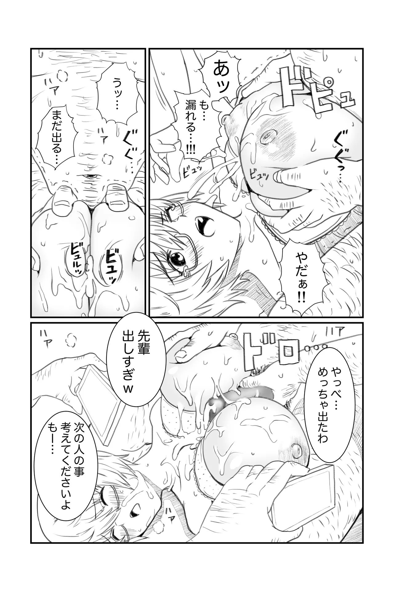 空想実験ファンメイド 渡瀬めぐる編 - Page 10