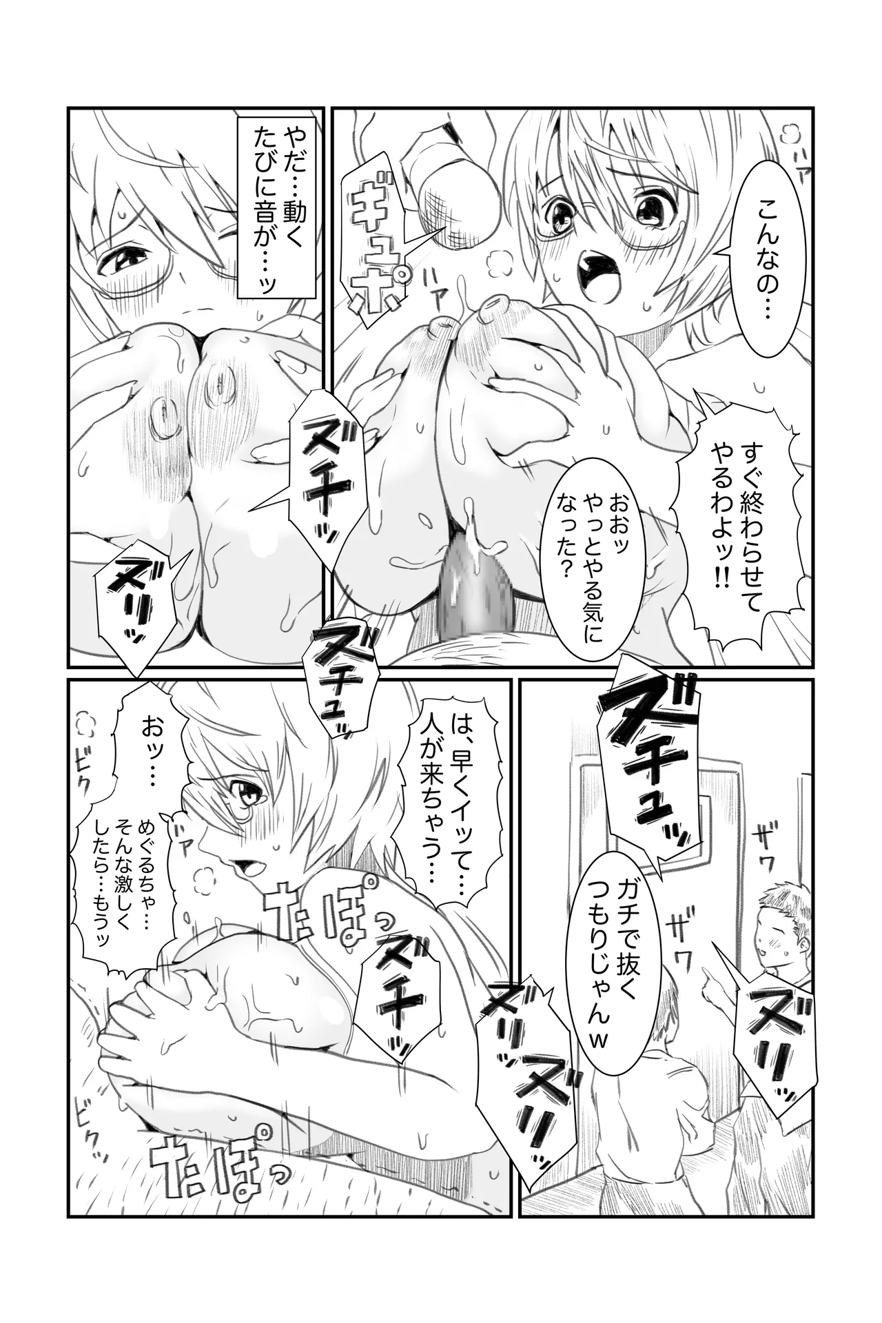 空想実験ファンメイド 渡瀬めぐる編 - Page 12