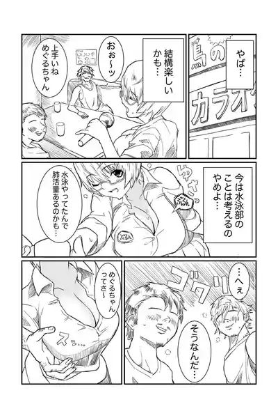 空想実験ファンメイド 渡瀬めぐる編 3