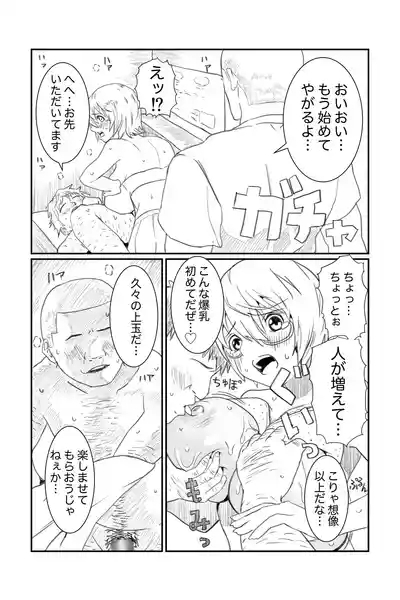 空想実験ファンメイド 渡瀬めぐる編 8